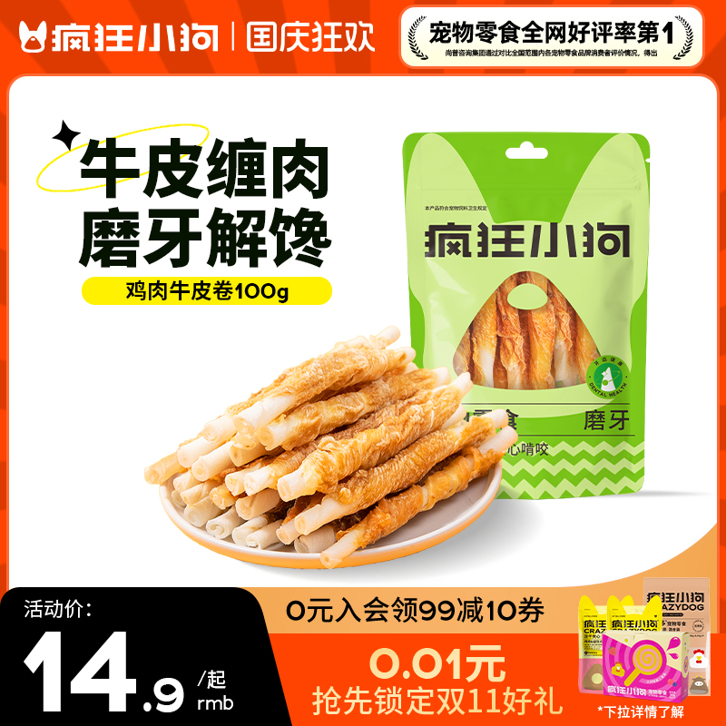 疯狂小狗磨牙棒小中大型犬牛皮卷