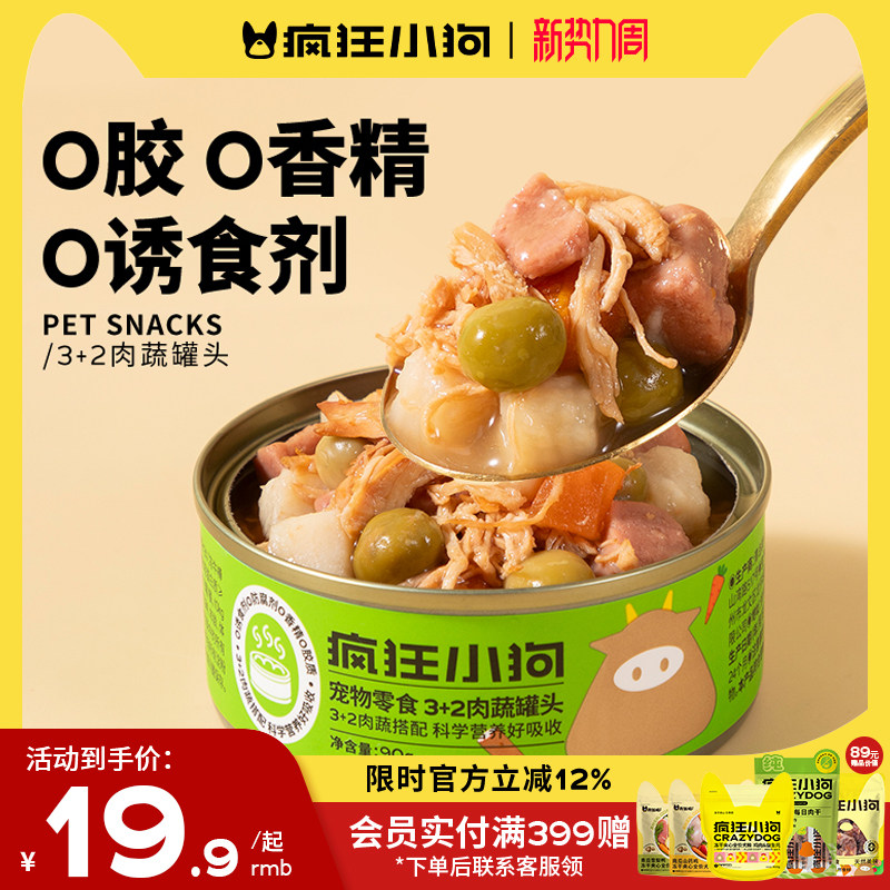 疯狂小狗狗罐头营养湿粮拌饭主食罐柯基泰迪成犬幼犬增肥狗狗零食