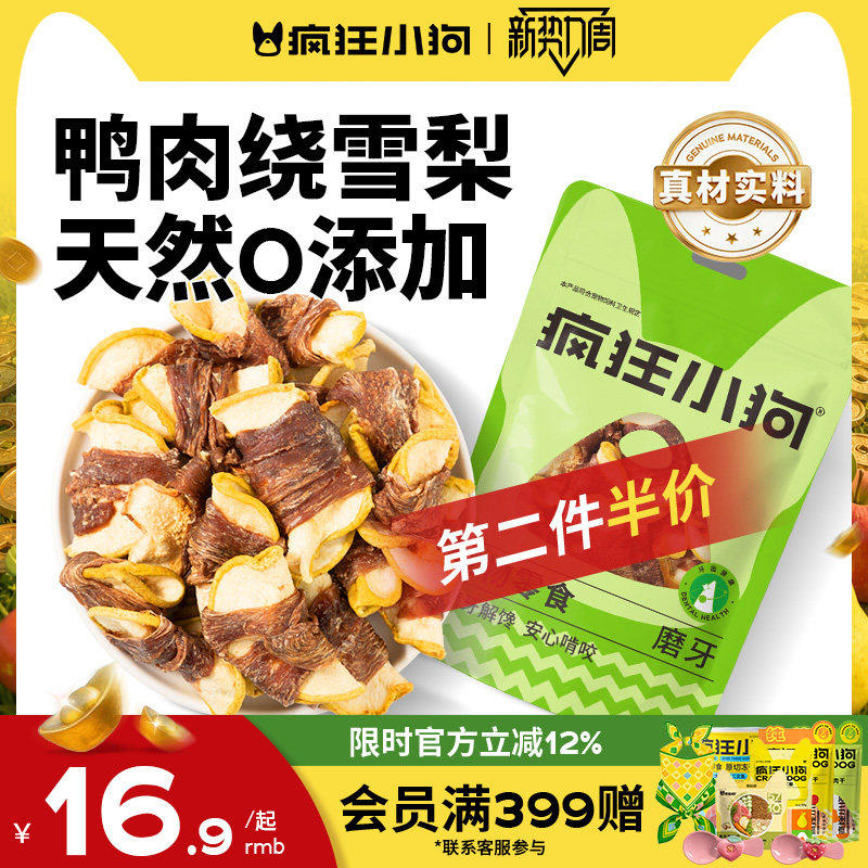 【天然0添加】疯狂小狗鸭肉雪梨图片