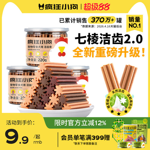 狗狗磨牙棒小型犬耐咬洁齿零食