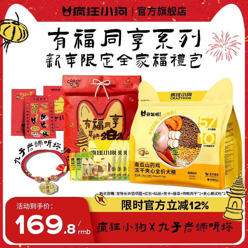 【新春福袋】全家福狗零食大礼包