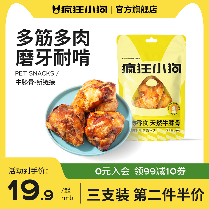 疯狂小狗磨牙洁齿骨头两件75折