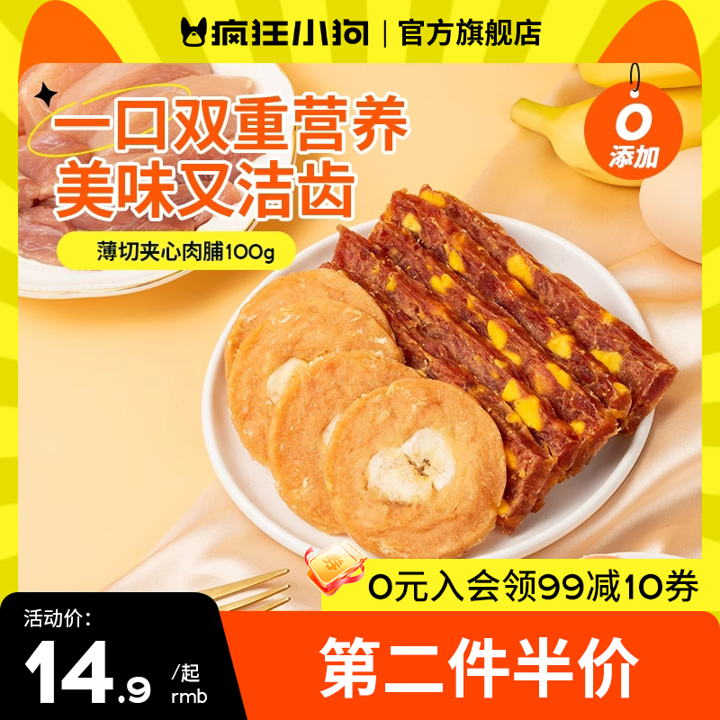 疯狂小狗狗零食宠物肉脯