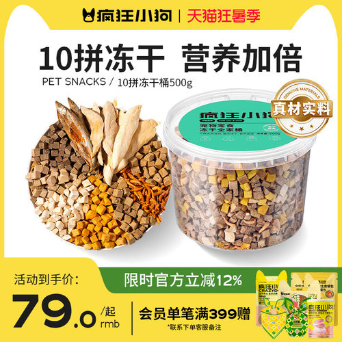 疯狂小狗冻干0添加剂