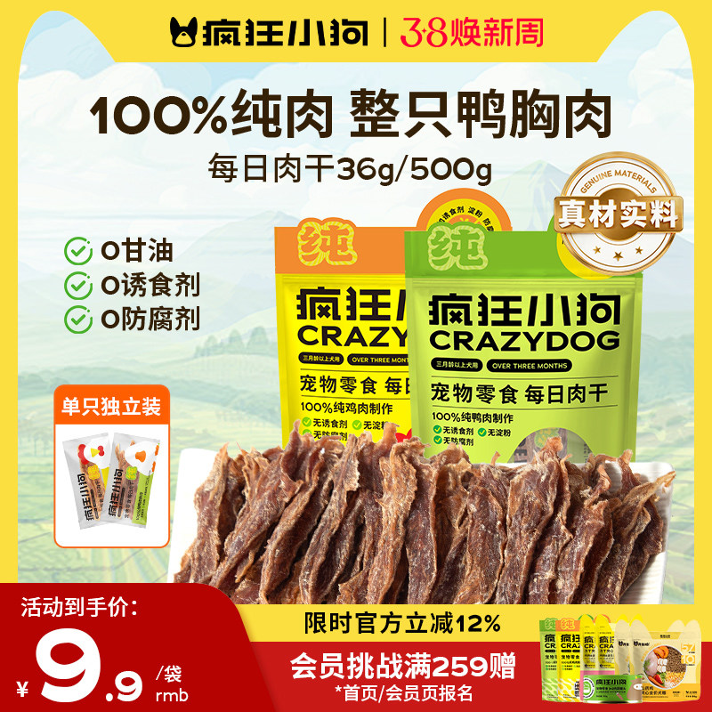 疯狂小狗每日肉干狗狗零食鸭肉干泰迪小型犬磨牙棒宠物零食鸡肉干