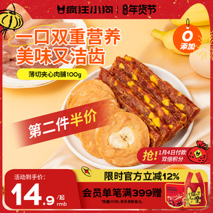 疯狂小狗狗零食宠物肉脯大中小型专用鸡鸭肉磨牙洁齿肉干旗舰店