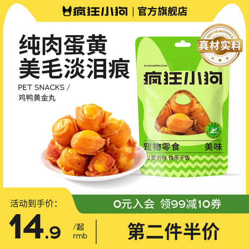 疯狂小狗零食蛋黄冻干