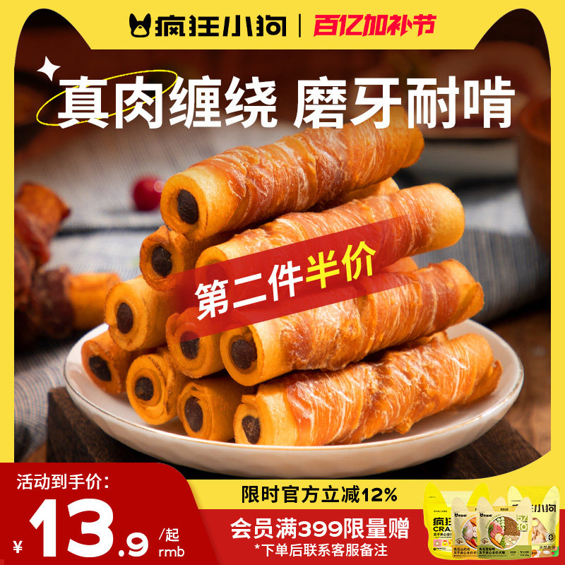 疯狂小狗狗磨牙棒牛皮夹心卷幼犬小型犬泰迪柯基宠物零食洁齿骨头