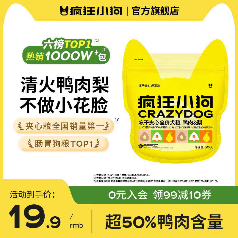 疯狂小狗狗粮试吃中小型金毛泰迪柯基博美泰迪边牧犬粮500g1斤装
