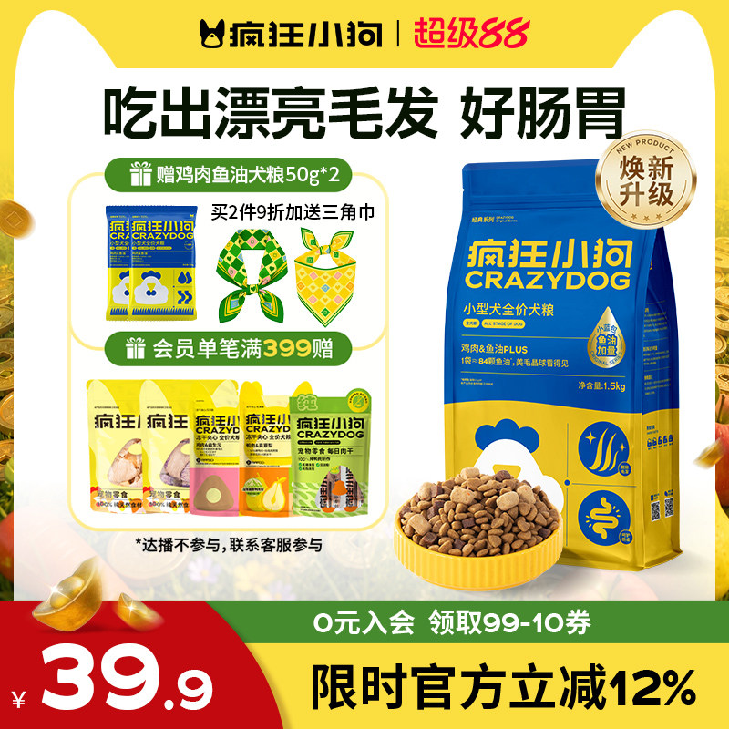 疯狂小狗中小型犬专用狗粮图片