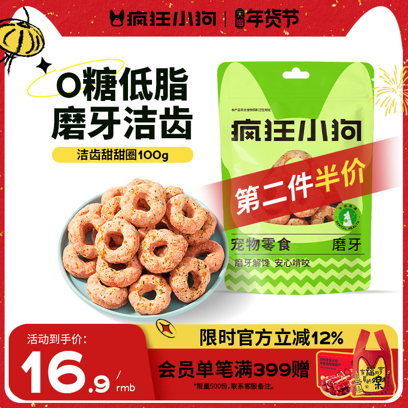 疯狂的小狗狗零食甜甜圈磨牙棒幼犬小型犬训练奖励零食洁齿骨训狗,宠物/宠物食品及用品,狗风干零食/肉干/肉条,淘宝优惠券,粉丝福利购,淘宝优惠卷