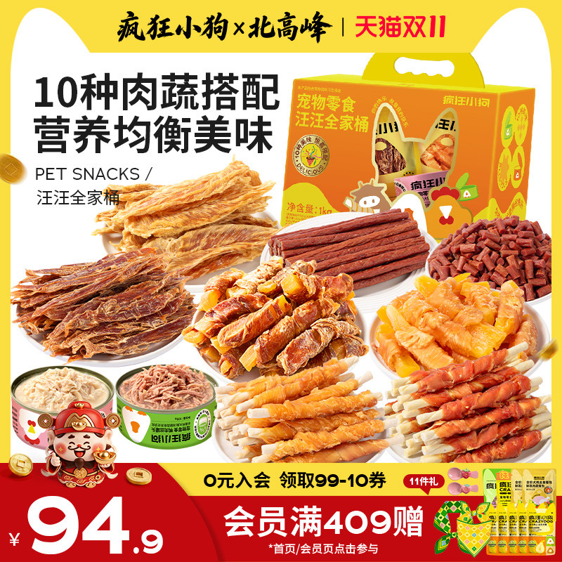 疯狂小狗狗零食奇妙大礼包鸡鸭肉干宠物大中小型犬幼犬礼盒磨牙棒