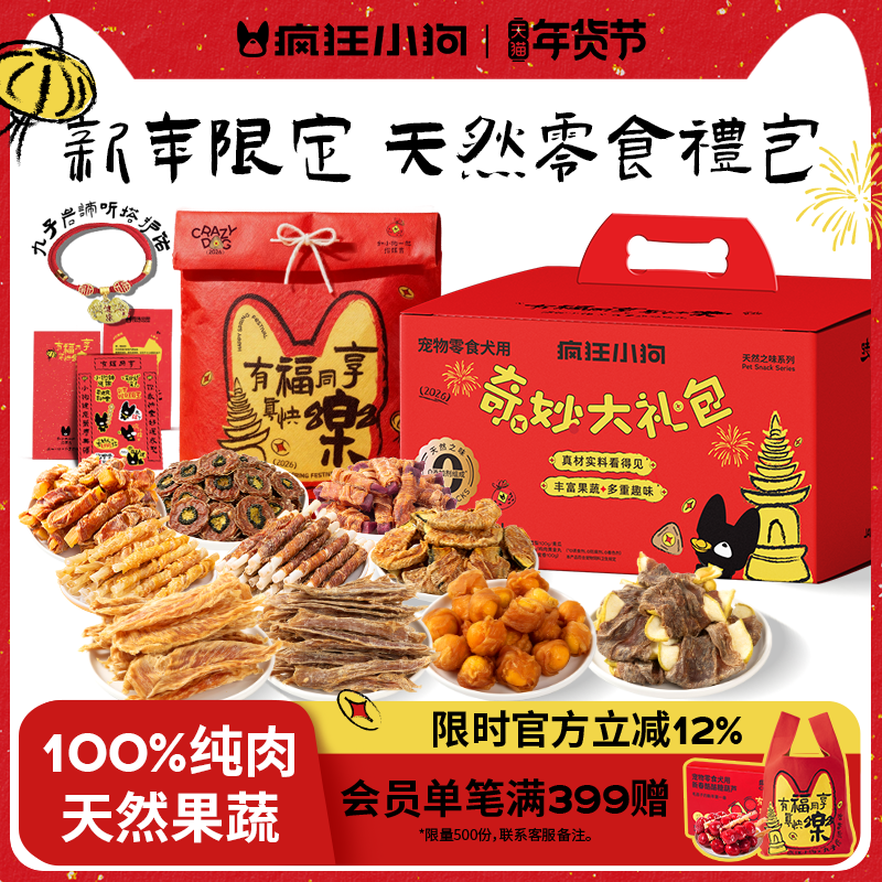 疯狂小狗狗零食奇妙大礼包鸡鸭肉干宠物大中小型犬幼犬礼盒磨牙棒,宠物/宠物食品及用品,狗风干零食/肉干/肉条,淘宝优惠券,粉丝福利购,淘宝优惠卷