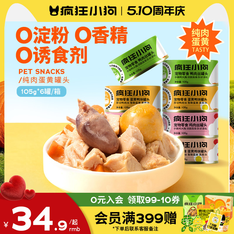 疯狂小狗狗罐头主食罐营养湿粮拌饭狗粮宠物泰迪中小型犬狗零食