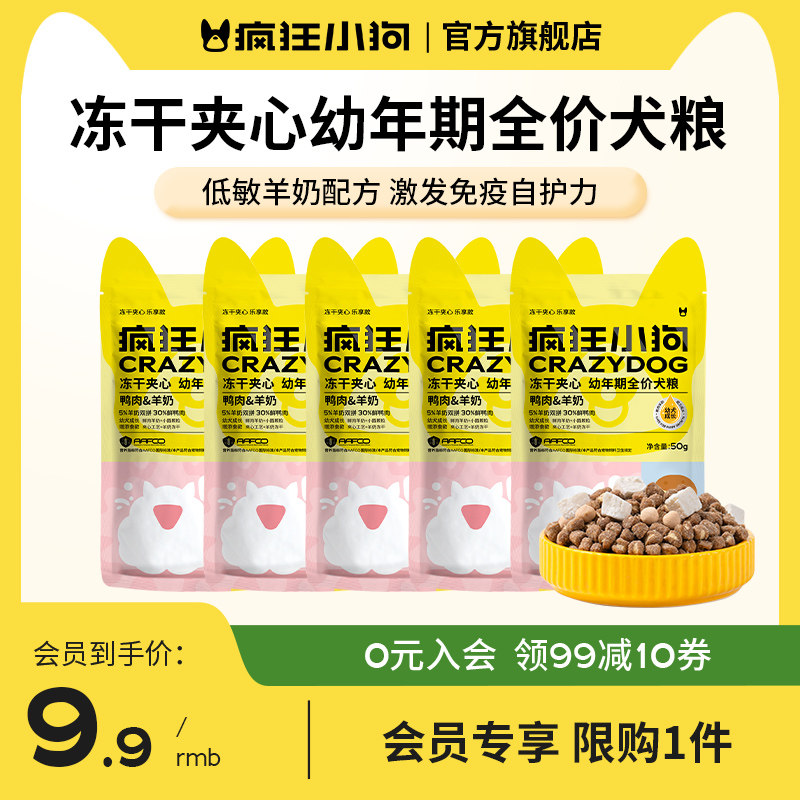 【会员专享】鸭肉羊奶冻干夹心幼犬粮250g