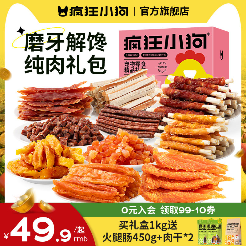 疯狂小狗狗零食大礼包肉干磨牙棒图片