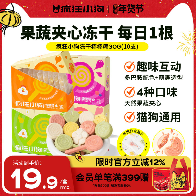 疯狂小狗冻干狗零食棒棒糖宠物果蔬冻干小型犬幼犬猫狗零食通用,宠物/宠物食品及用品,狗冻干零食,淘宝优惠券,粉丝福利购,淘宝优惠卷