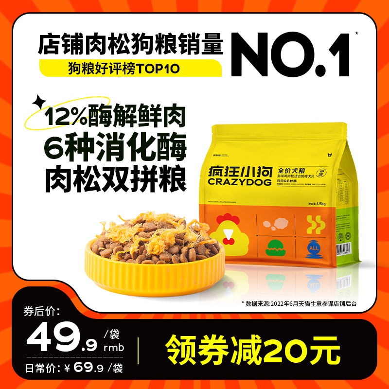 疯狂小狗拼派肉松狗粮泰迪幼犬小型犬成犬柯基柴犬比熊专用旗舰店