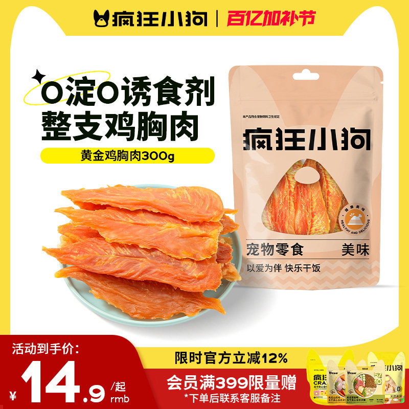 疯狂小狗狗零食鸡肉干鸭胸肉宠物冻干泰迪柯基幼犬小型犬磨牙棒