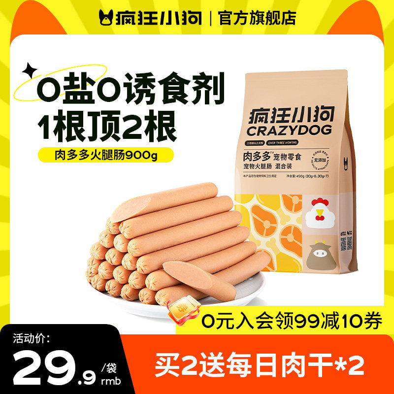疯狂小狗肉多多狗狗火腿肠无盐宠物香肠柯基整箱小型犬专用狗零食