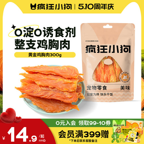 疯狂小狗狗零食鸡肉干鸭胸肉干