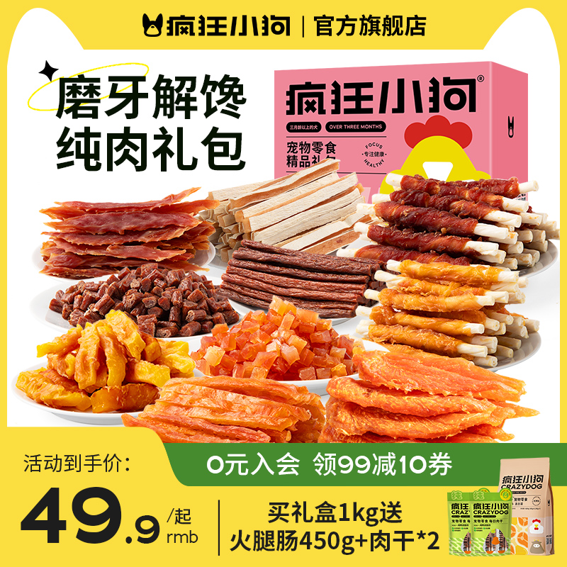 疯狂小狗狗零食大礼包肉干磨牙棒