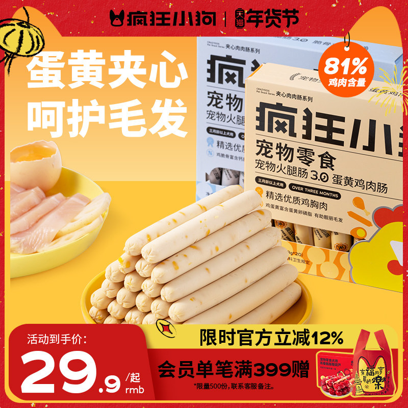 疯狂小狗火腿肠狗狗训练奖励零食中小型犬幼犬宠物专用无盐香肠,宠物/宠物食品及用品,狗火腿肠/香肠,淘宝优惠券,粉丝福利购,淘宝优惠卷