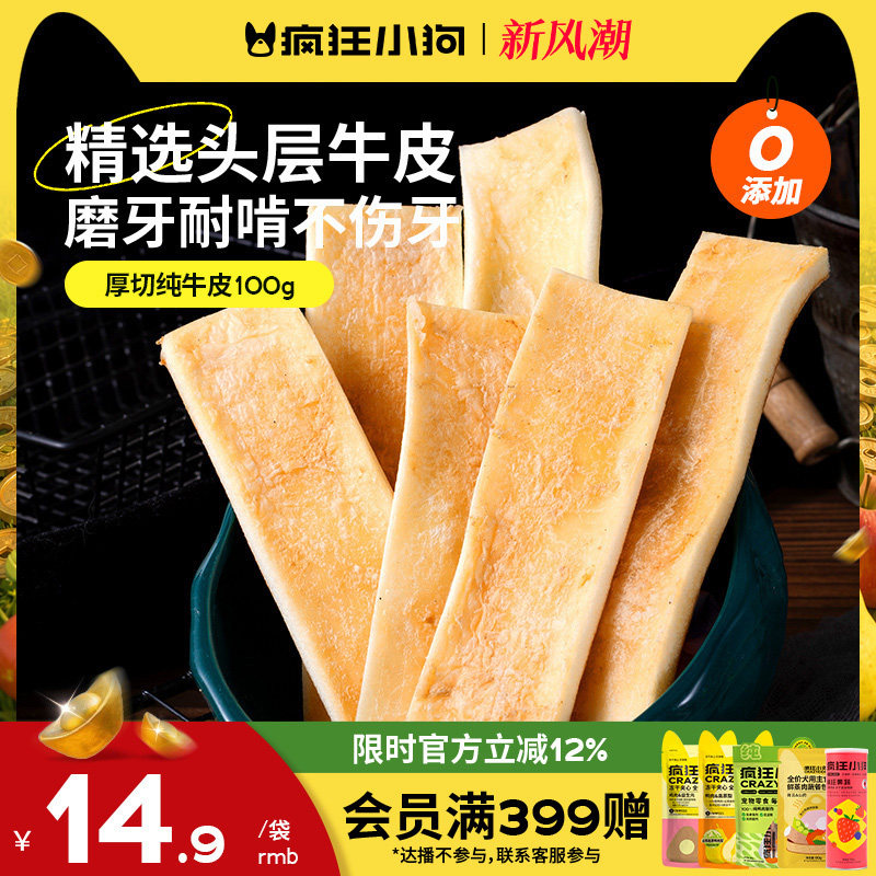 疯狂小狗狗零食原切纯牛皮磨牙棒图片