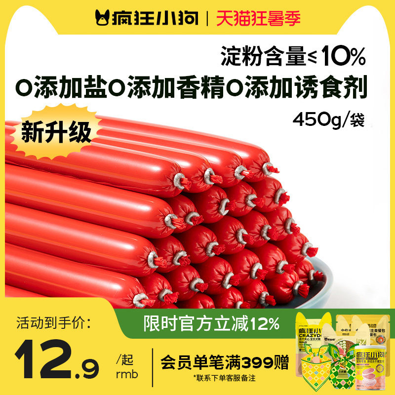 疯狂小狗肉多多高肉火腿肠