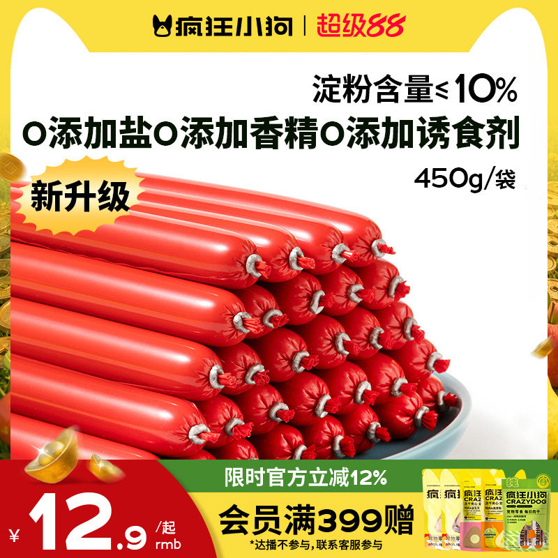 疯狂小狗狗火腿肠肉多多无盐泰迪狗吃的专用宠物香肠小型犬狗零食