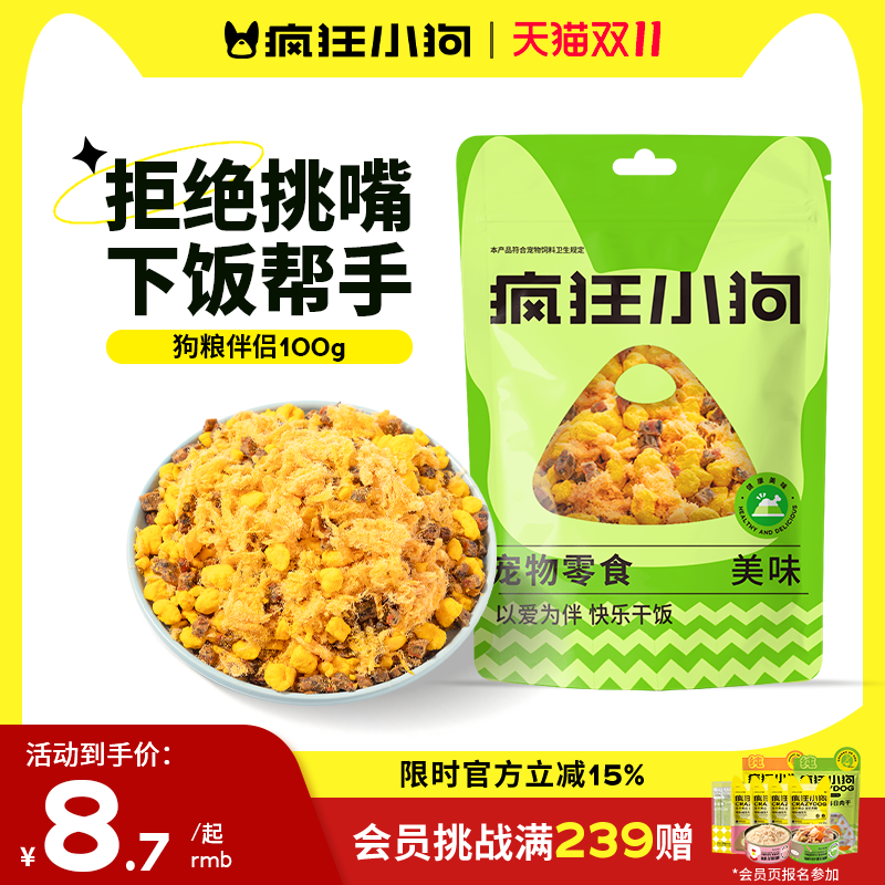 疯狂小狗狗粮伴侣拌饭肉松蛋黄冻干宠物泰迪蔬菜鸡肉干狗狗零食
