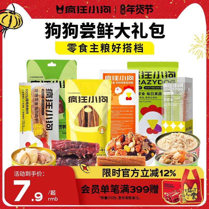 【尝鲜礼包】疯狂小狗狗零食肉干罐头磨牙棒幼犬小型犬拌饭大礼包