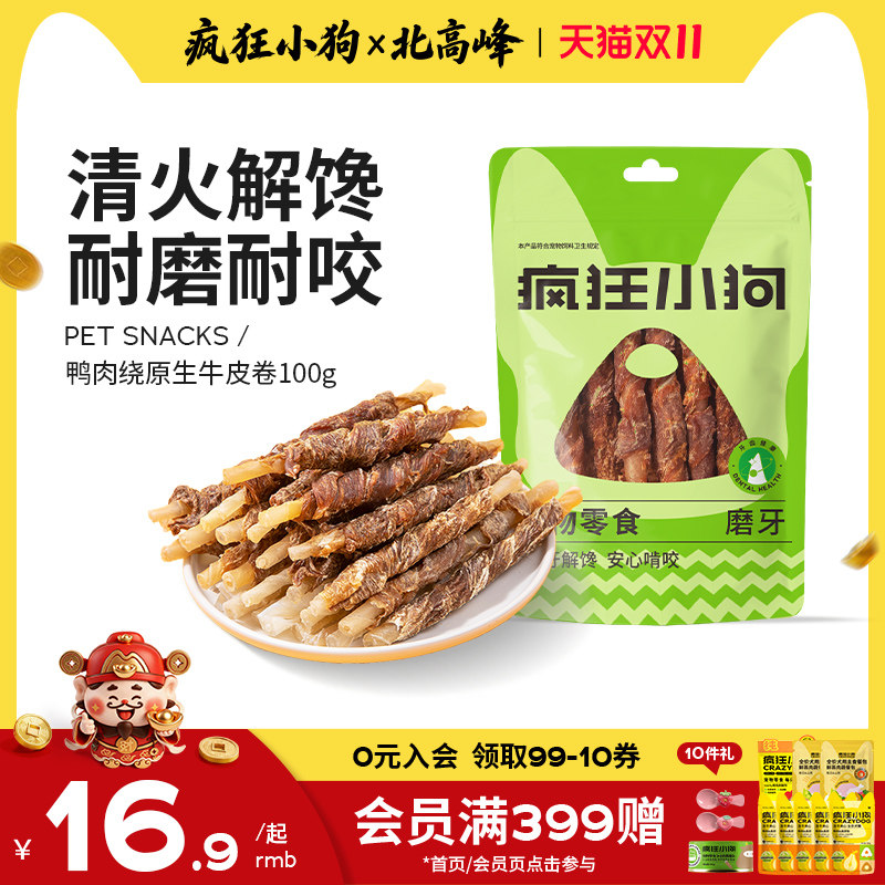 疯狂小狗狗零食磨牙棒耐咬鸭肉牛皮卷小型犬宠物泰迪幼犬洁齿骨头