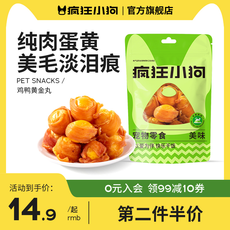 疯狂小狗狗零食蛋黄冻干宠物泰迪柯基营养美毛增肥训练奖励的零食 - 封面