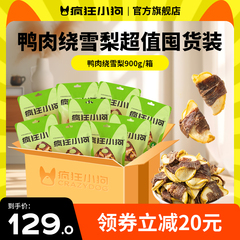 疯狂小狗狗零食宠物鸭肉缠绕雪梨零食大礼包组合小中大型犬鸭肉干