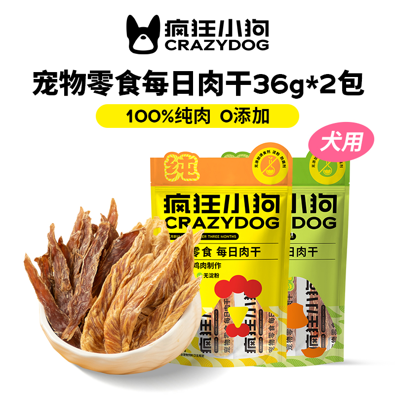 疯狂小狗狗零食宠物磨牙肉干每日鸡肉干36g+每日鸭肉干36g