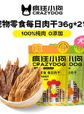 【u先】疯狂小狗零食宠物磨牙肉干小样试吃装每日鸡鸭肉干36g*2袋