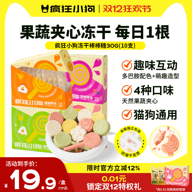 疯狂小狗狗零食冻干棒棒糖