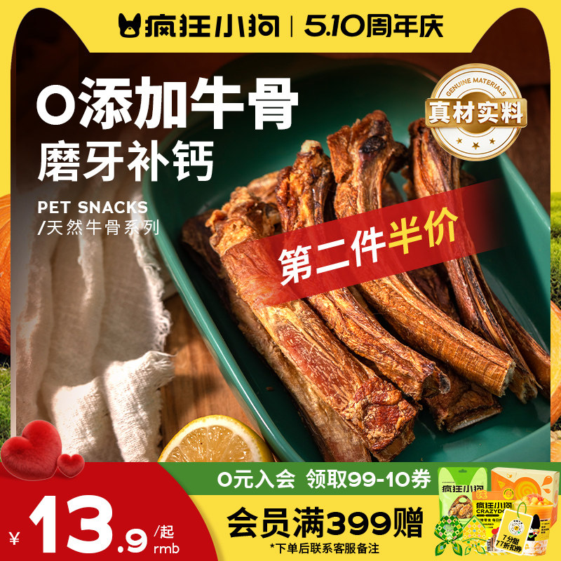 疯狂小狗狗零食磨牙棒牛肋骨牛尾柯基泰迪中小型犬狗骨头宠物零食