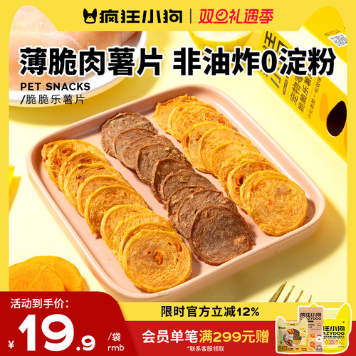 疯狂小狗狗零食肉薯片