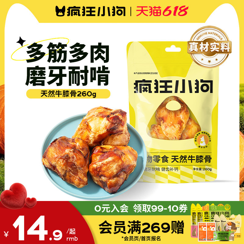 疯狂小狗狗磨牙棒狗骨头牛膝盖骨耐咬泰迪金毛小中大型犬宠物零食