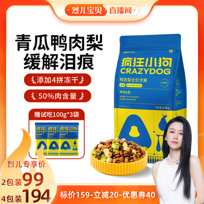 【烈儿宝贝直播间】疯狂小狗大中小型犬粮鸭肉梨狗粮2.5Kg*2袋
