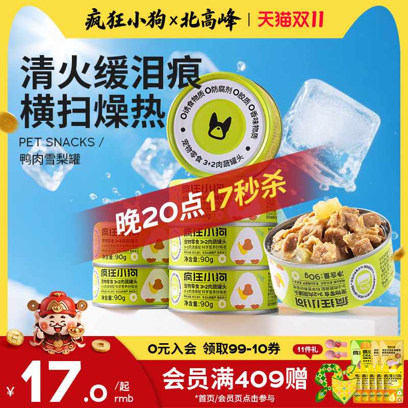 疯狂小狗狗罐头宠物零食营养湿粮拌饭主食罐泰迪大中小型犬鸭肉梨