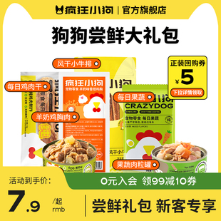 疯狂小狗狗零食肉干罐头磨牙棒幼犬小型犬拌饭大礼包 尝鲜礼包