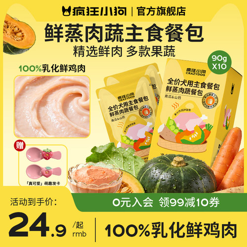 疯狂小狗狗罐头主食餐包90g*5袋
