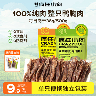 瘋狂小狗每日肉干狗狗零食鴨肉干泰迪小型犬磨牙棒寵物零食雞肉干