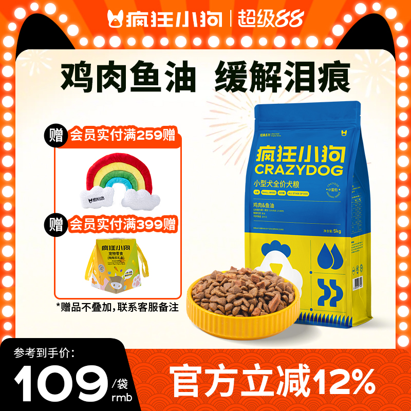 疯狂小狗小蓝包肉粒双拼狗粮5kg