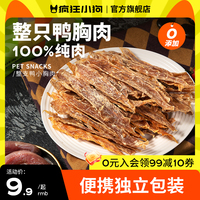 瘋狂小狗純?nèi)?添加雞鴨肉干零食