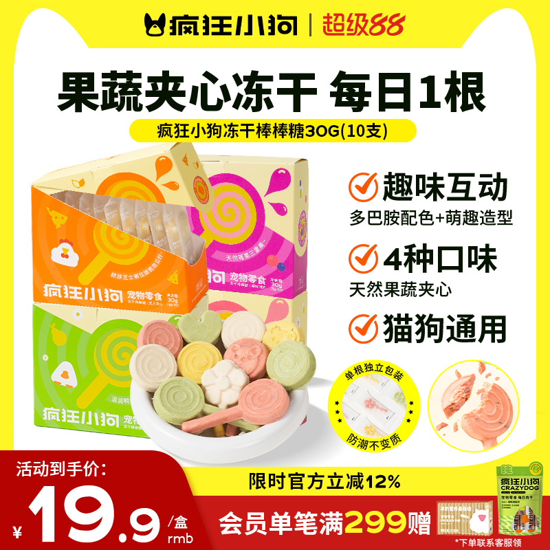 疯狂小狗狗零食冻干棒棒糖