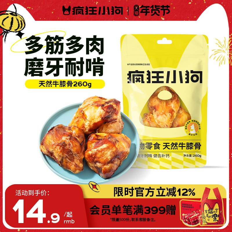 疯狂小狗狗磨牙棒狗骨头牛膝盖骨耐咬泰迪金毛小中大型犬宠物零食,宠物/宠物食品及用品,狗风干零食/肉干/肉条,淘宝优惠券,粉丝福利购,淘宝优惠卷